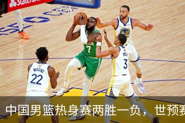 中国男篮热身赛两胜一负，世预赛九人主力阵容可能已定，庞峥麟有望入选